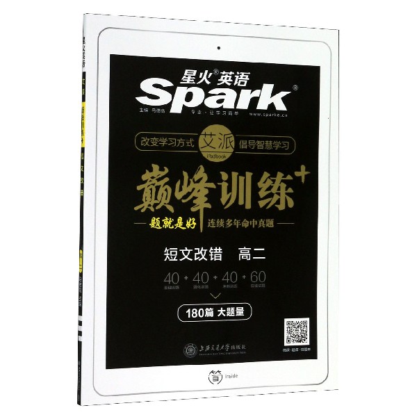 短文改错(高2)/巅峰训练