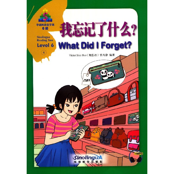 我忘记了什么(6级)(汉英对照)/华语阅读金字塔