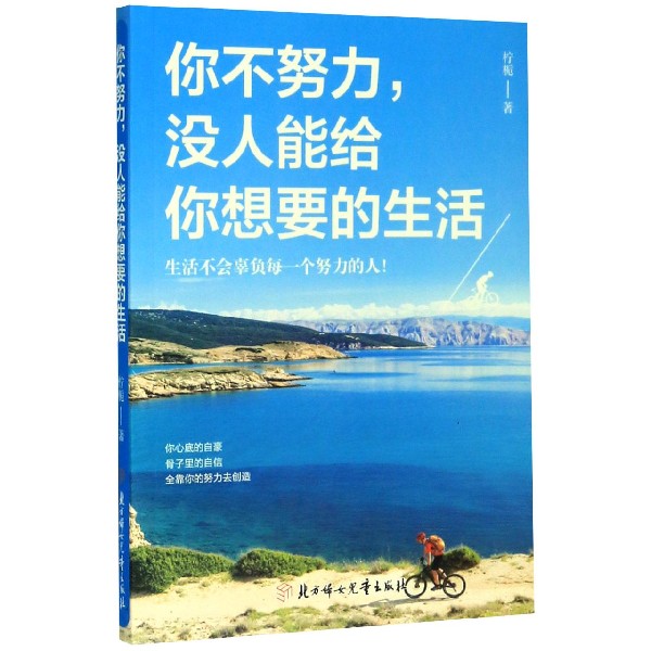 你不努力没人能给你想要的生活