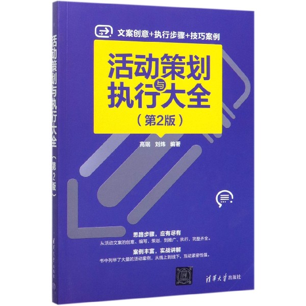 活动策划与执行大全(第2版)