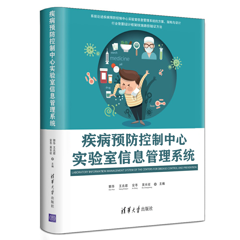 疾病预防控制中心实验室信息管理系统