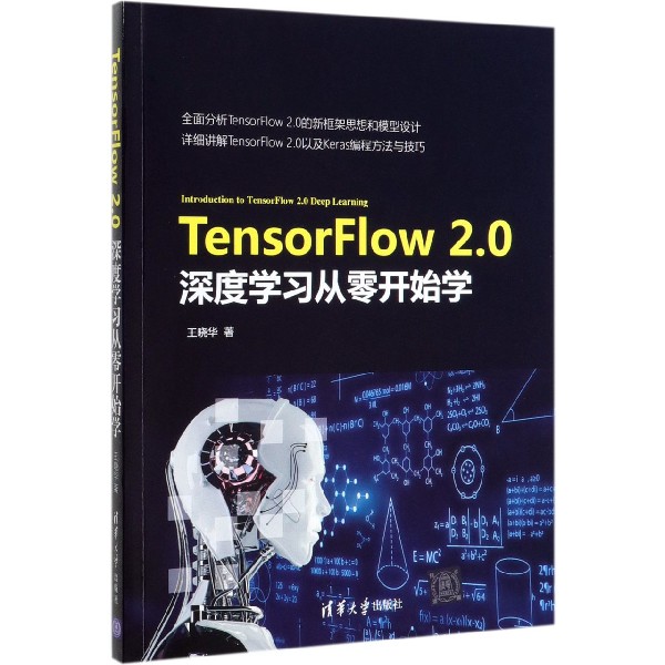 TensorFlow2.0深度学习从零开始学