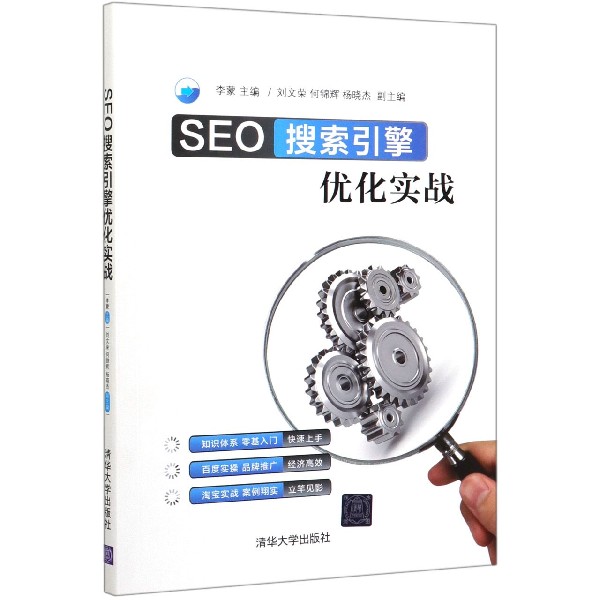 SEO搜索引擎优化实战