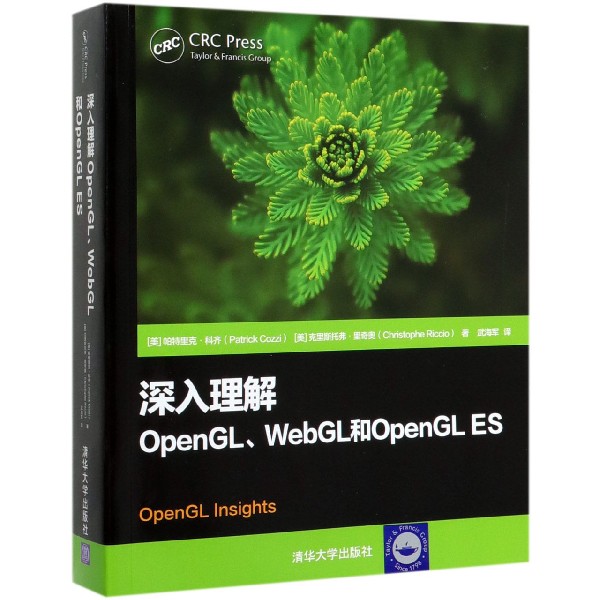深入理解OpenGLWebGL和OpenGL ES