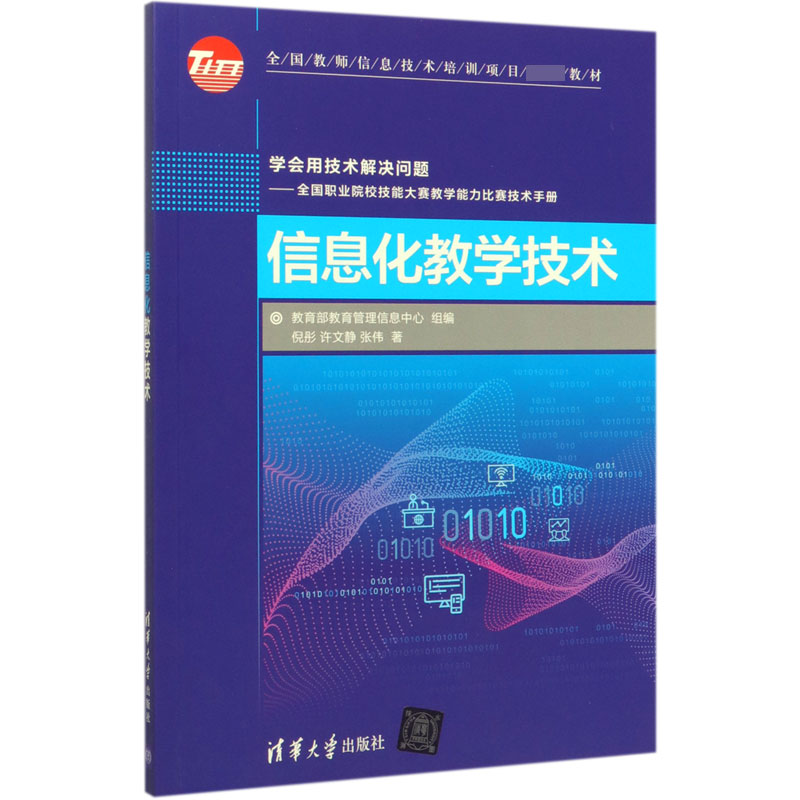 信息化教学技术