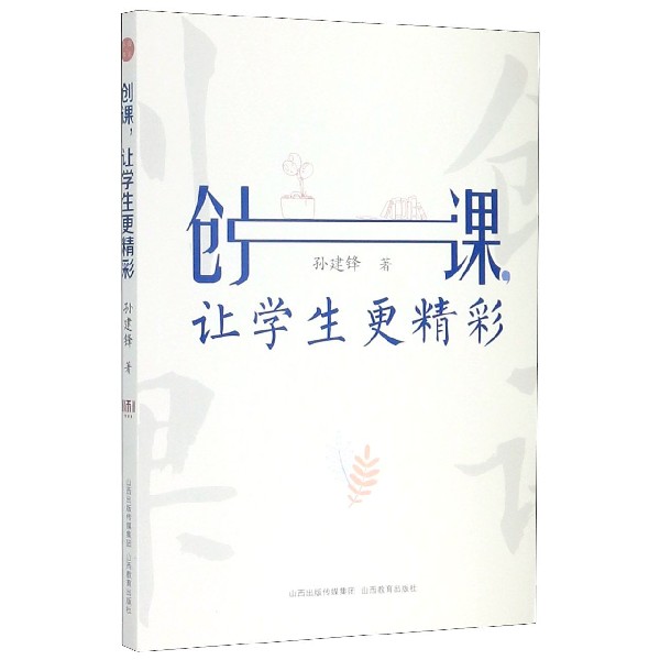 创课让学生更精彩