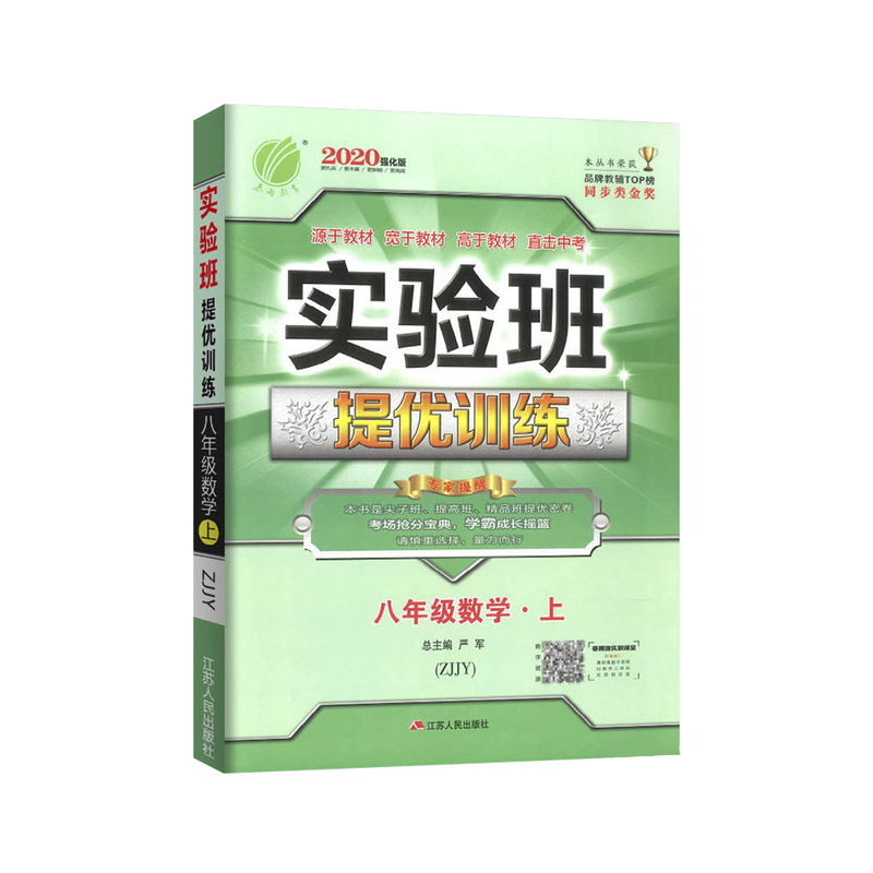 实验班提优训练 八年级上册 初中数学 浙教版 2020年秋（含答案册）