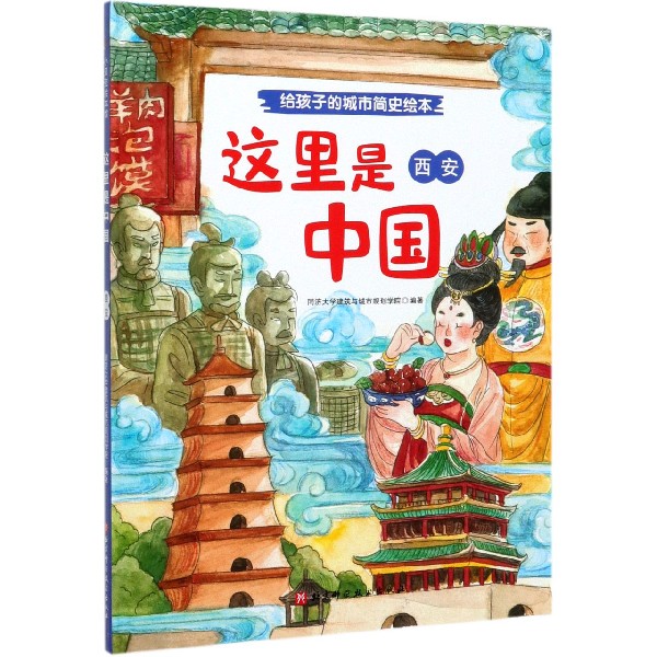 西安(精)/这里是中国