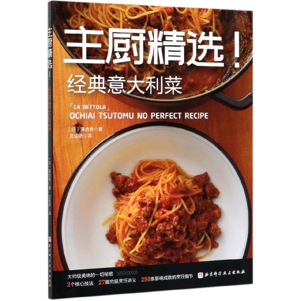 主厨精选(经典意大利菜)