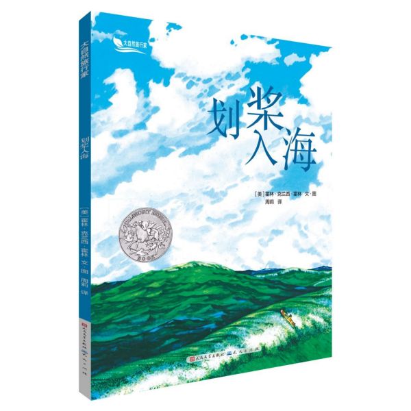 划桨入海
