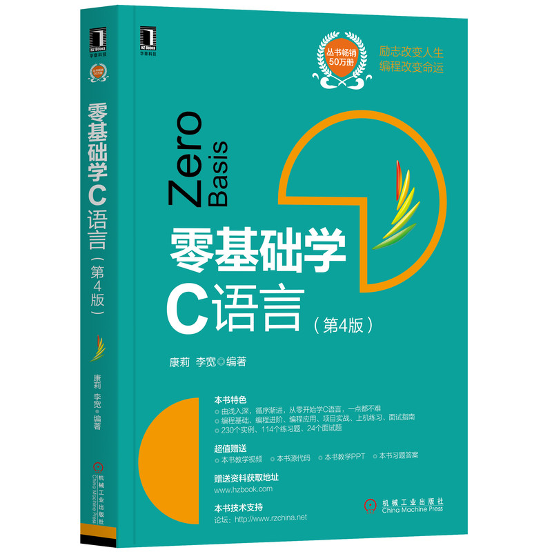 零基础学C语言（第4版）