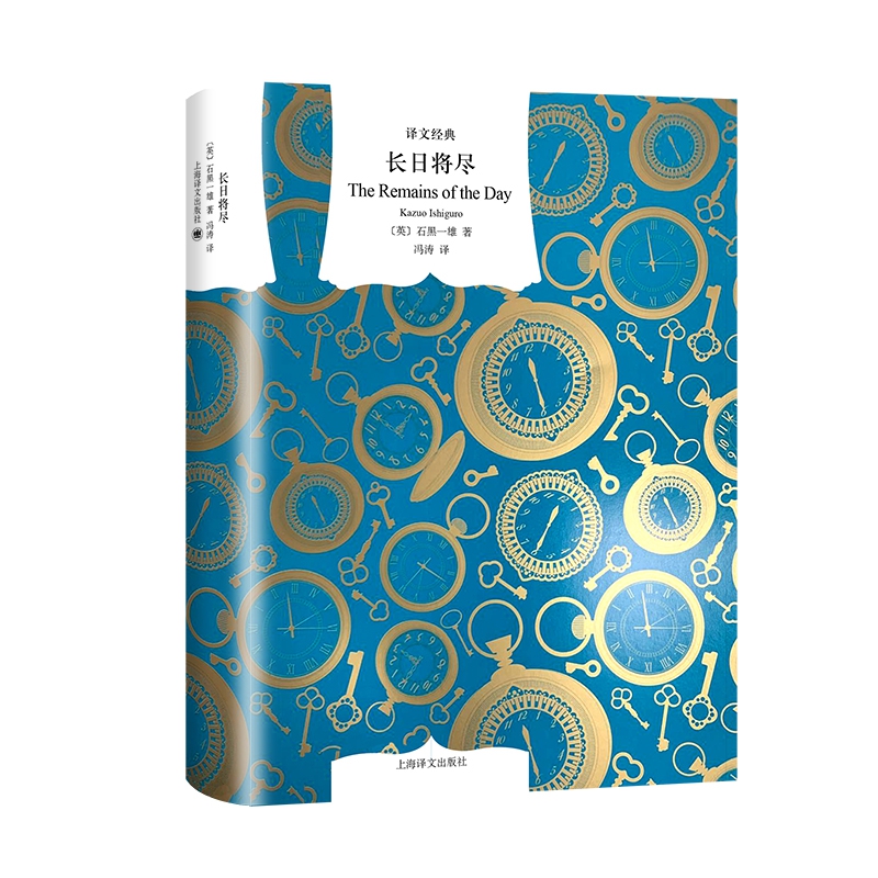 长日将尽(译文经典)