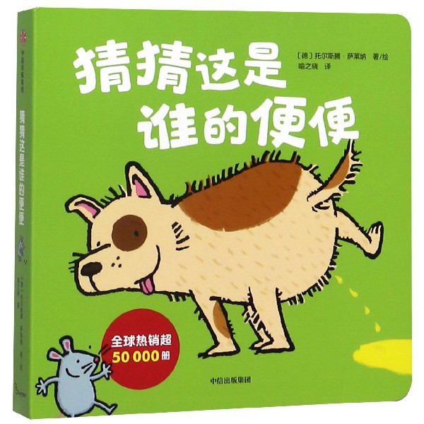猜猜这是谁的便便
