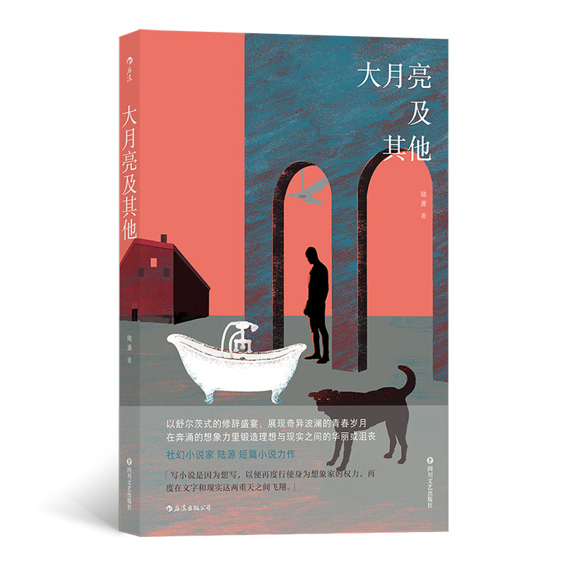 大月亮及其他