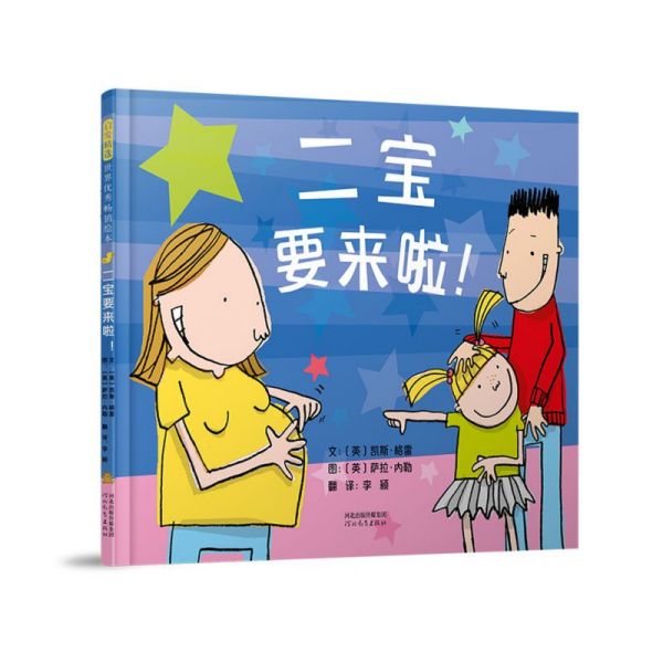 二宝要来啦(精)