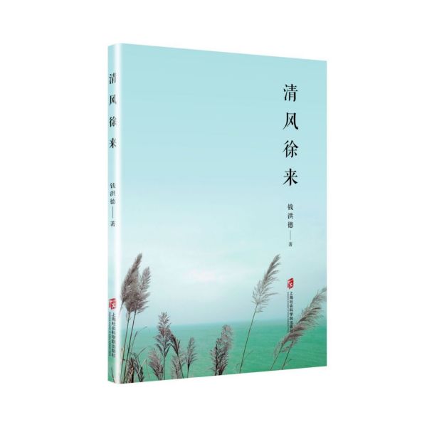 清风徐来