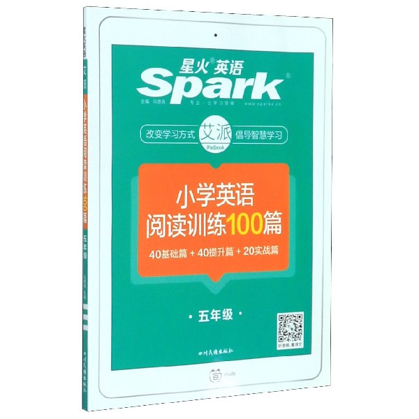 小学英语阅读训练100篇(5年级)/星火英语