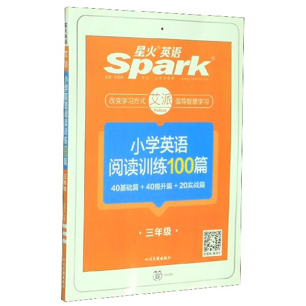 小学英语阅读训练100篇(3年级)/星火英语