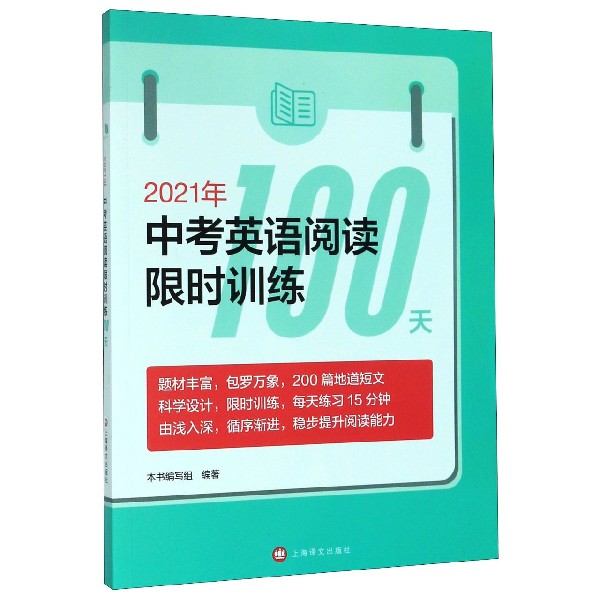2021年中考英语阅读限时训练100天
