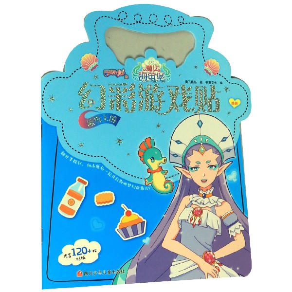 幻彩游戏贴(冰雪王国)/巴啦啦小魔仙之魔法海萤堡