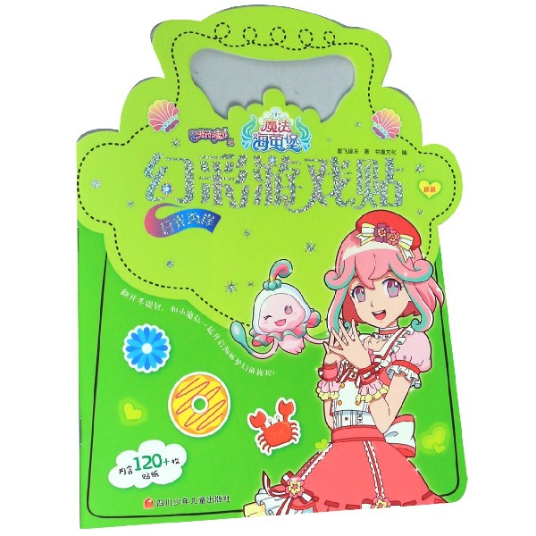 幻彩游戏贴(日光海岸)/巴啦啦小魔仙之魔法海萤堡