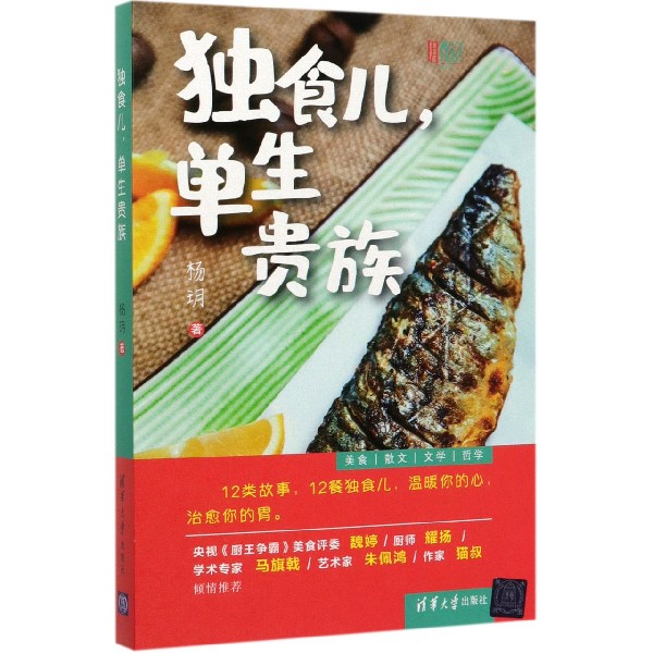 独食儿单生贵族