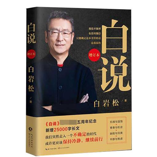 白说(增订本) 签章本