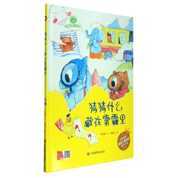猜猜什么藏在雾霾里(精)