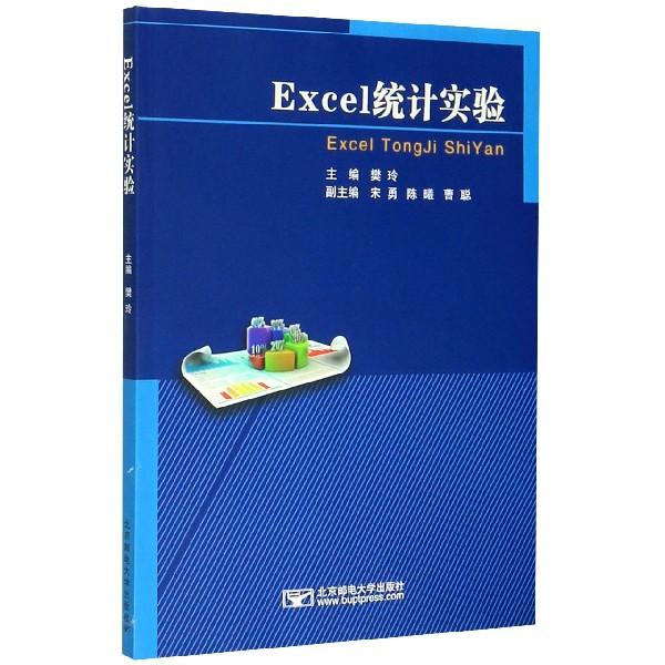 Excel统计实验