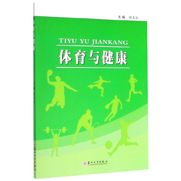 体育与健康