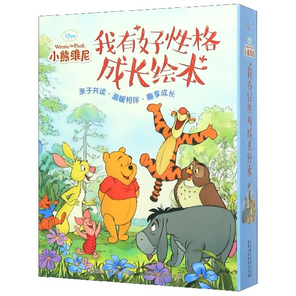 小熊维尼我有好性格成长绘本(共12册)
