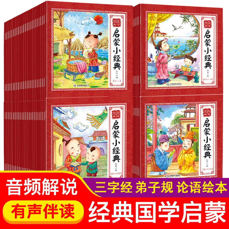 经典国学启蒙小经典100册
