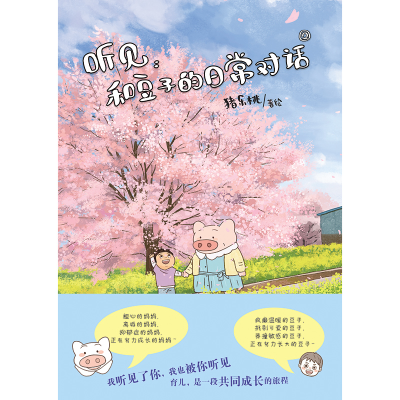 听见:和豆子的日常对话②