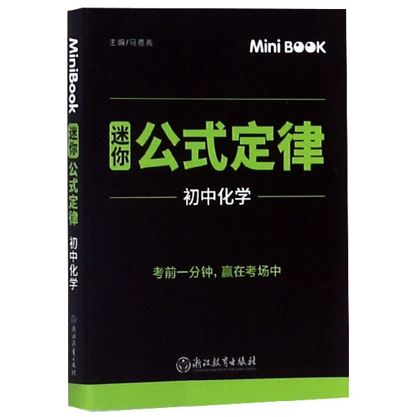 初中化学(迷你公式定律)