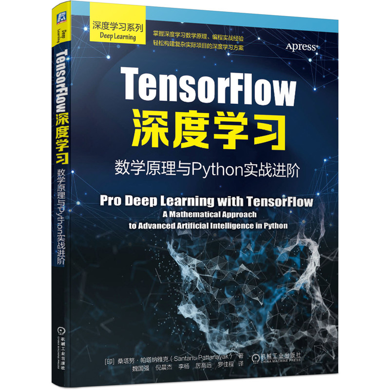 TensorFlow深度学习(数学原理与Python实战进阶)/深度学习系列