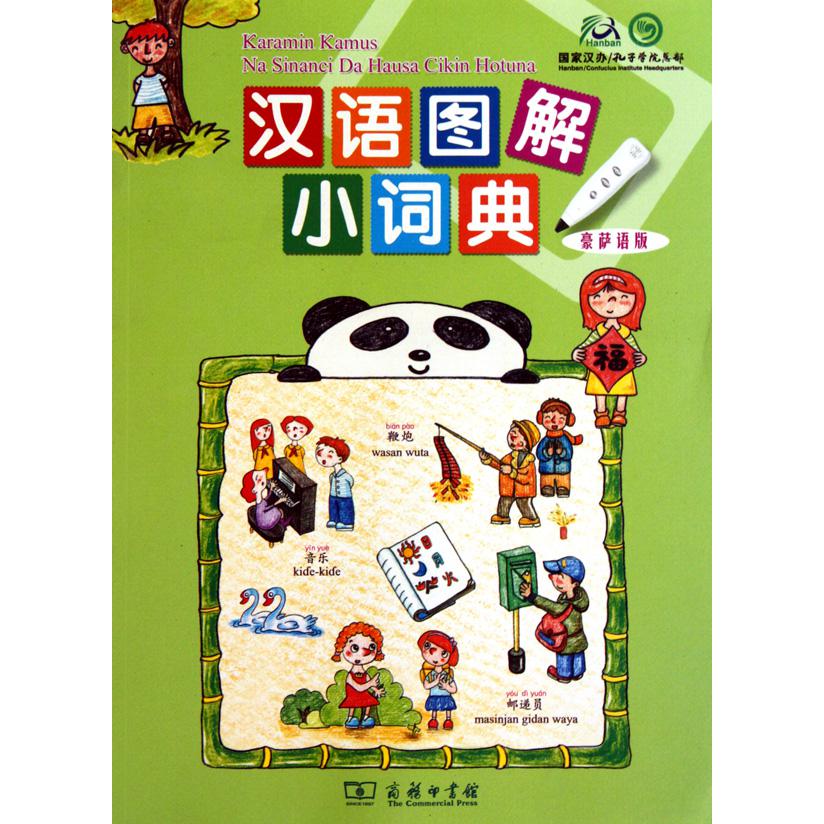 汉语图解小词典(豪萨语版)