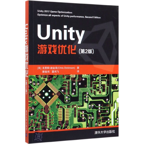 Unity游戏优化(第2版)