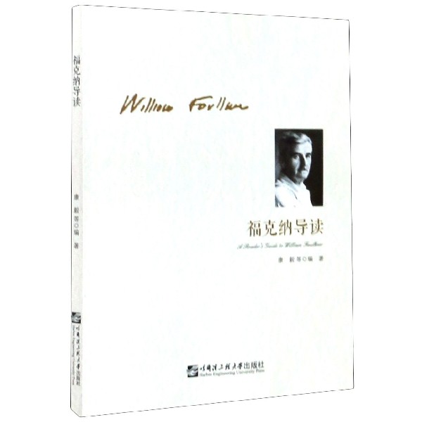 福克纳导读