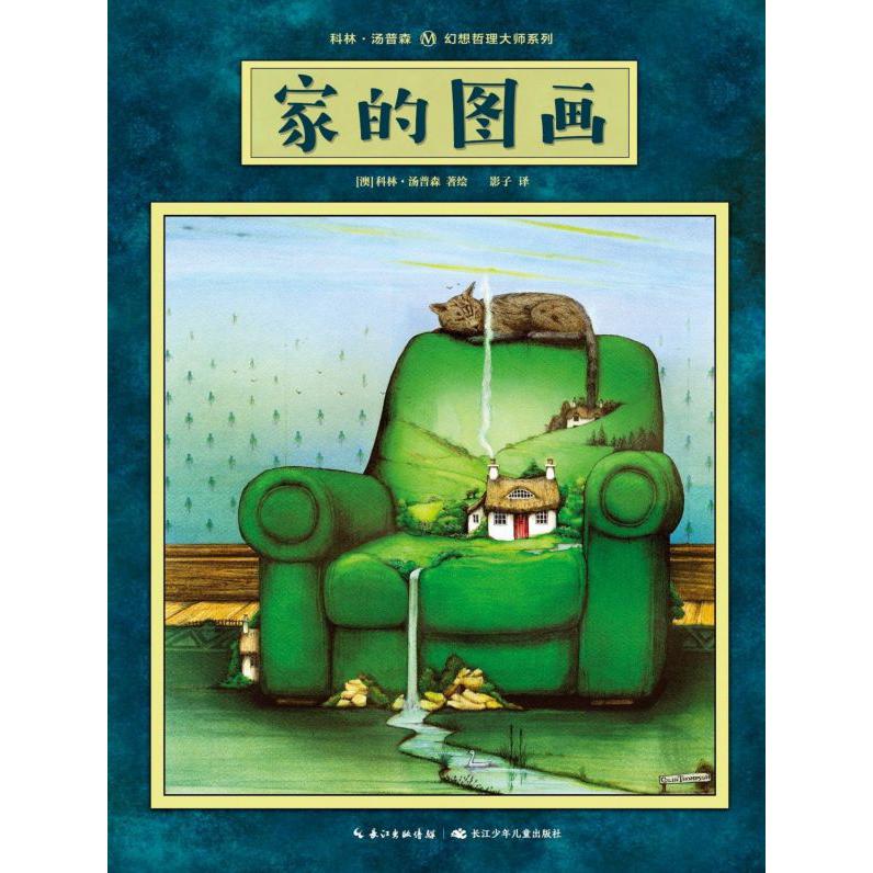 天堂花园(精)/科林·汤普森幻想哲理大师系列