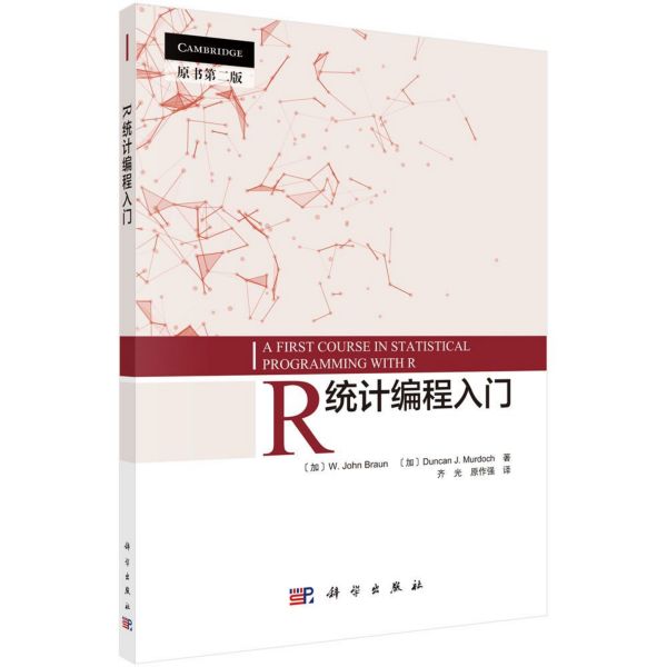 R统计编程入门(原书第2版)