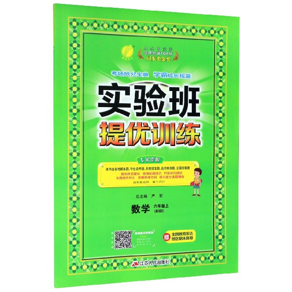 数学(6上BSD)/实验班提优训练