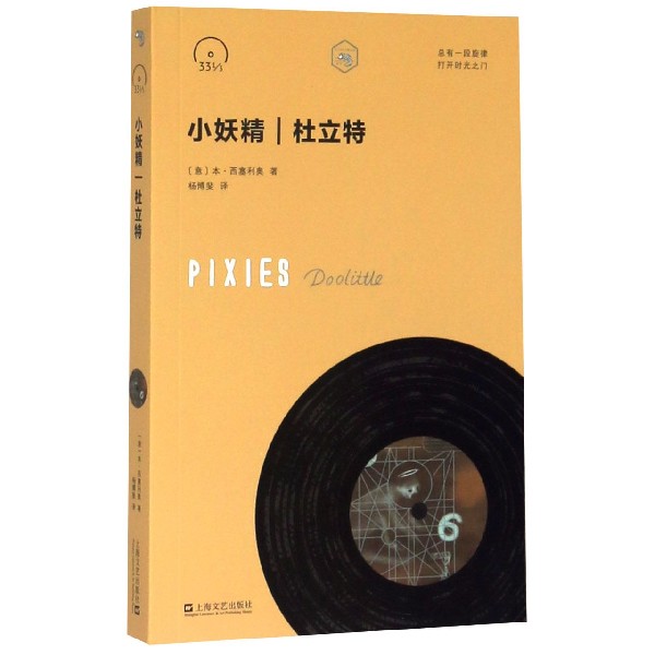 小妖精杜立特/小文艺口袋文库