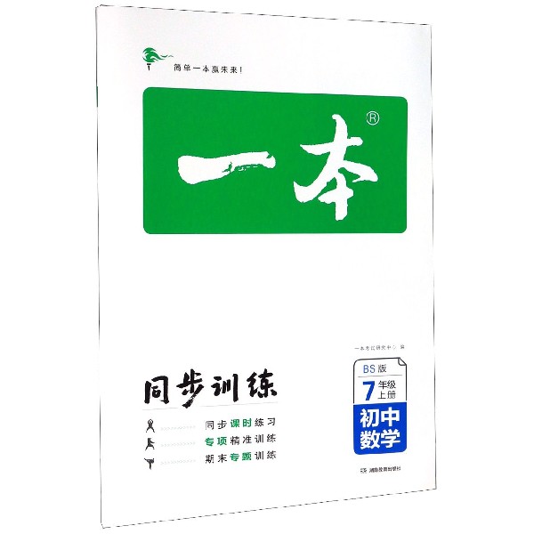 初中数学(7上BS版)/一本