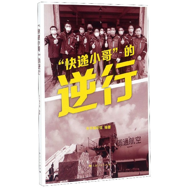 快递小哥的逆行