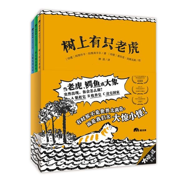 魔法象图画书王国(大惊小怪系列共3册)(精)