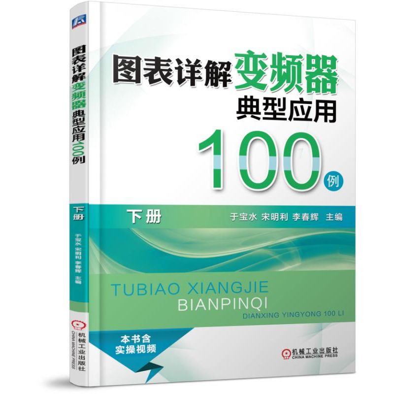 图表详解变频器典型应用100例(下)