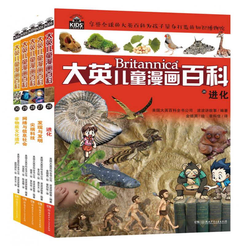 大英儿童漫画百科（26-30册）