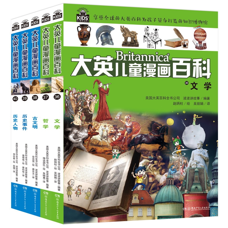 大英儿童漫画百科(36-40册)