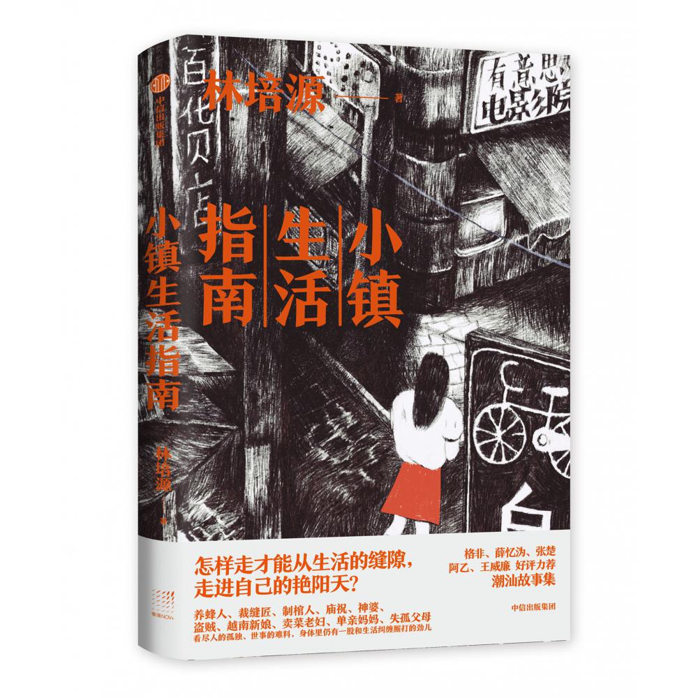 小镇生活指南