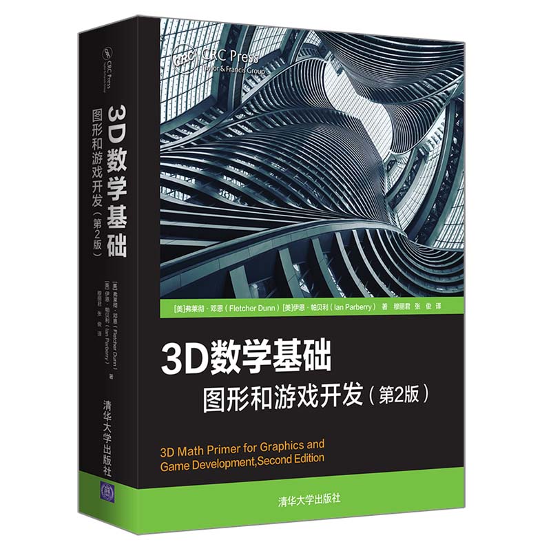 3D数学基础(图形和游戏开发第2版)